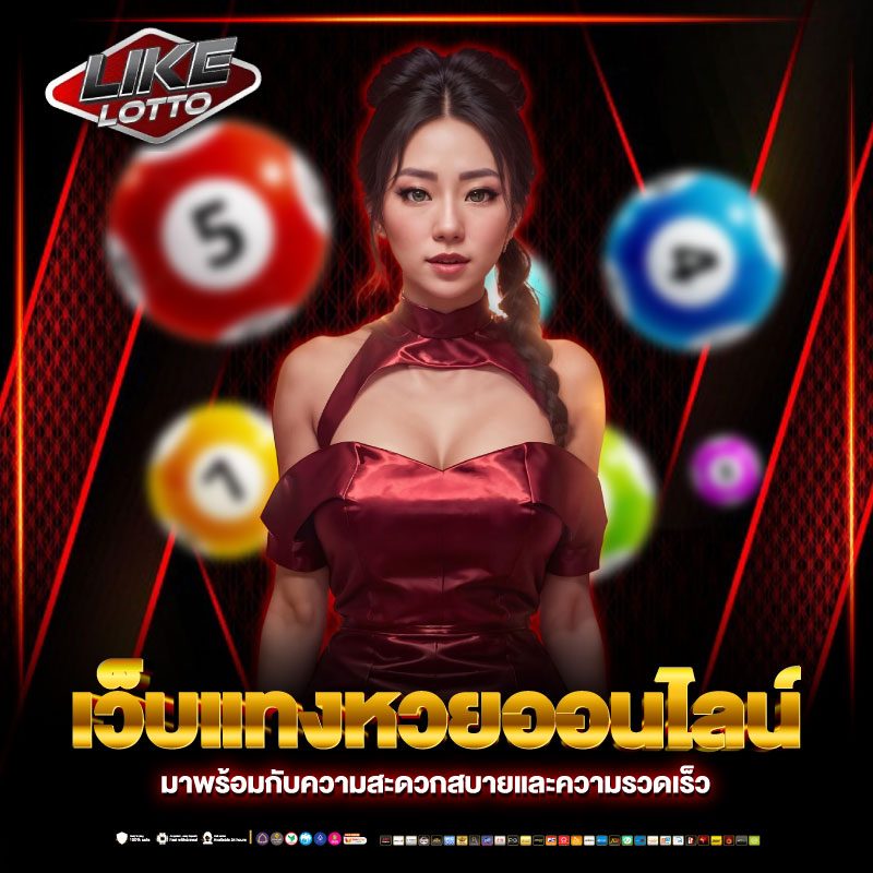 เว็บหวยออนไลน์