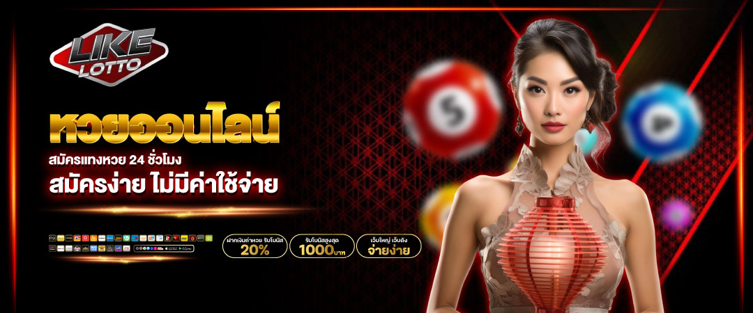 หวยออนไลน์